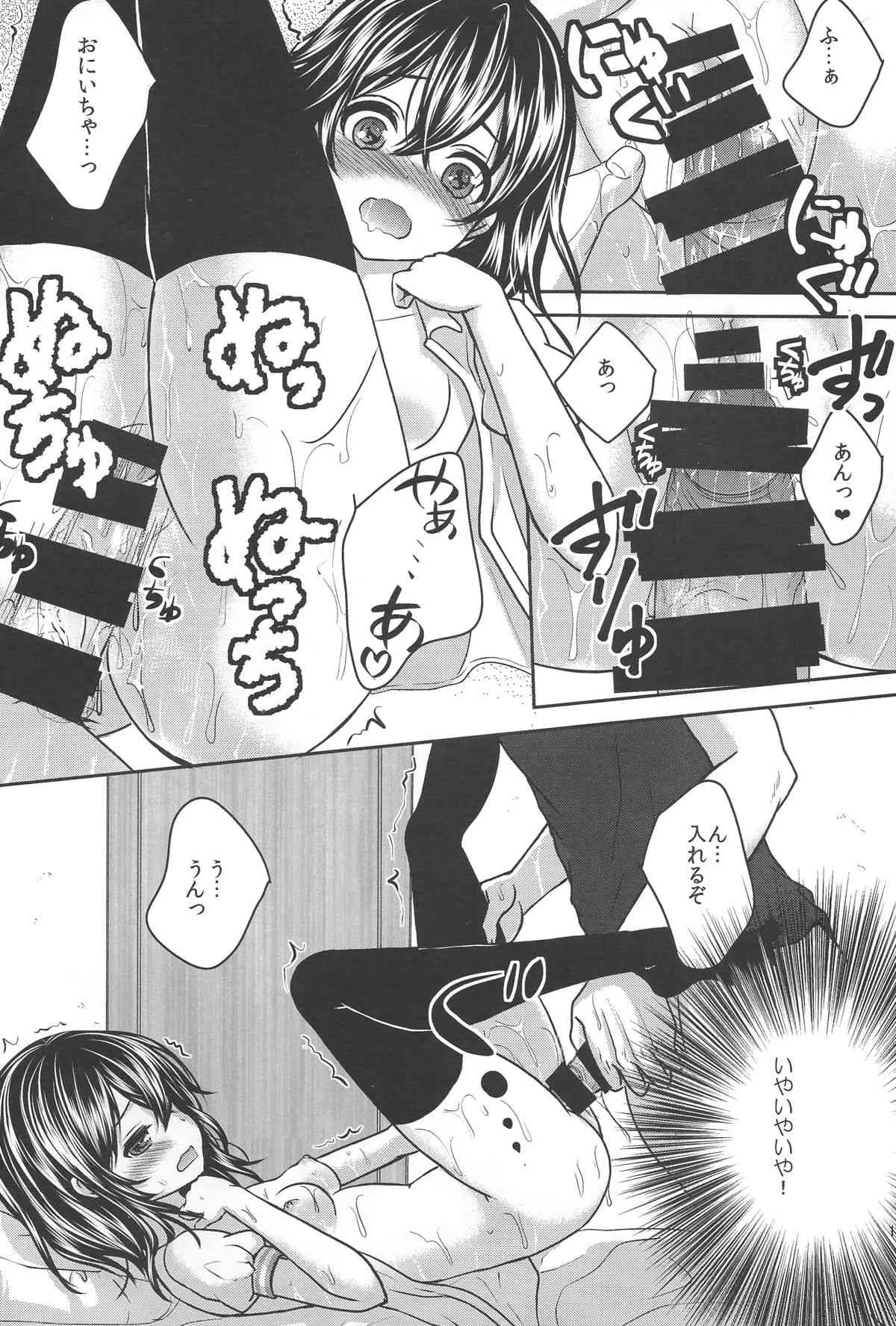 (C86) [Ice Sugar (うた乃)] お兄ちゃんにオトナにして貰おう!_9