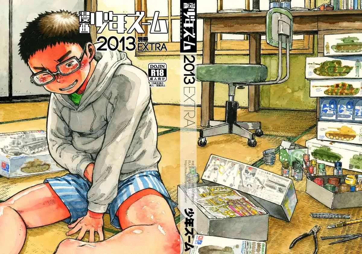 (ショタスクラッチ19) [少年ズーム (しげる)] 漫画少年ズーム2013別冊EXTRA