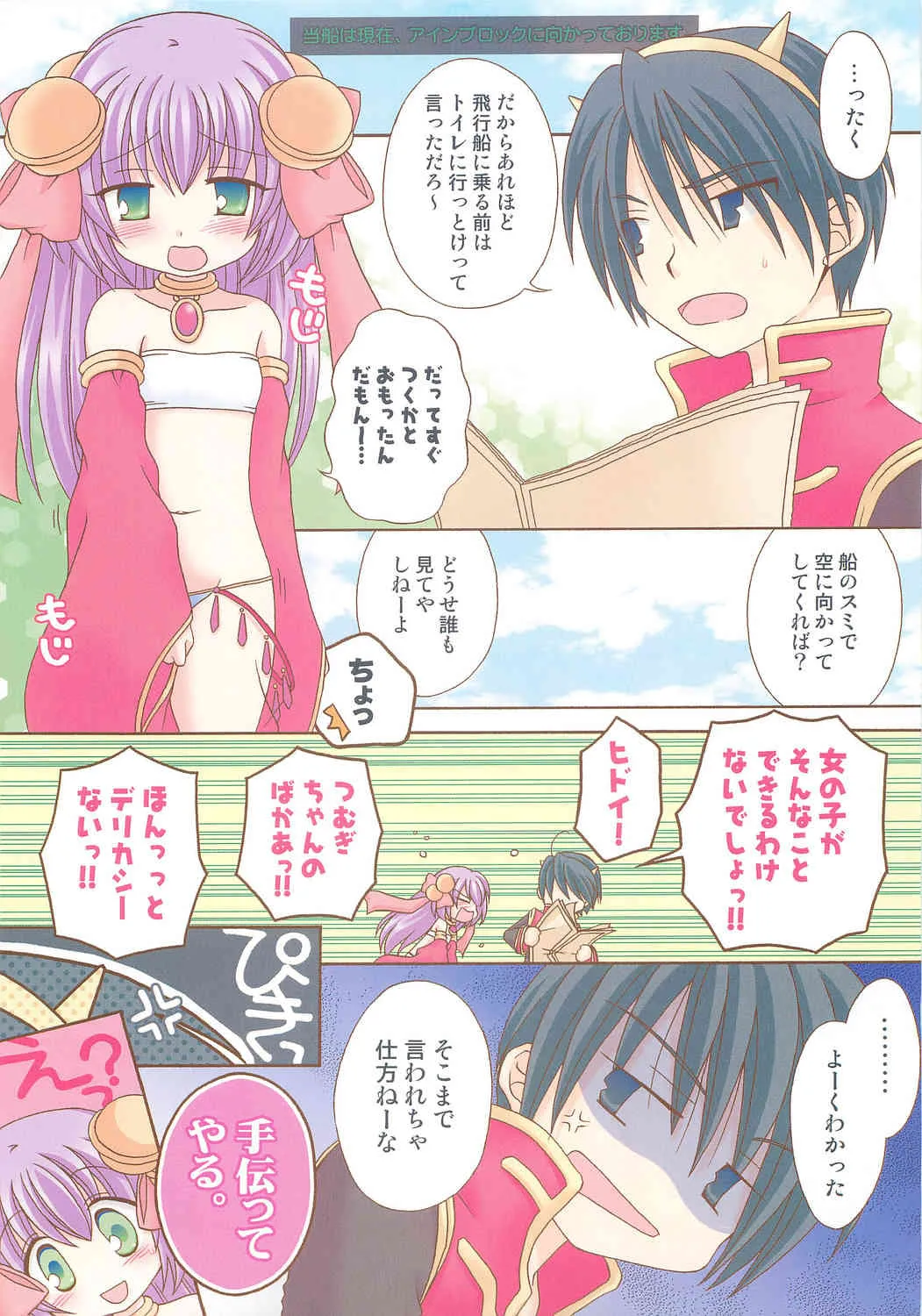 (C74) [茉莉花, SCOOP (たちばなさくや, かんきりこ)] Under Moon SP (ラグナロクオンライン)_7
