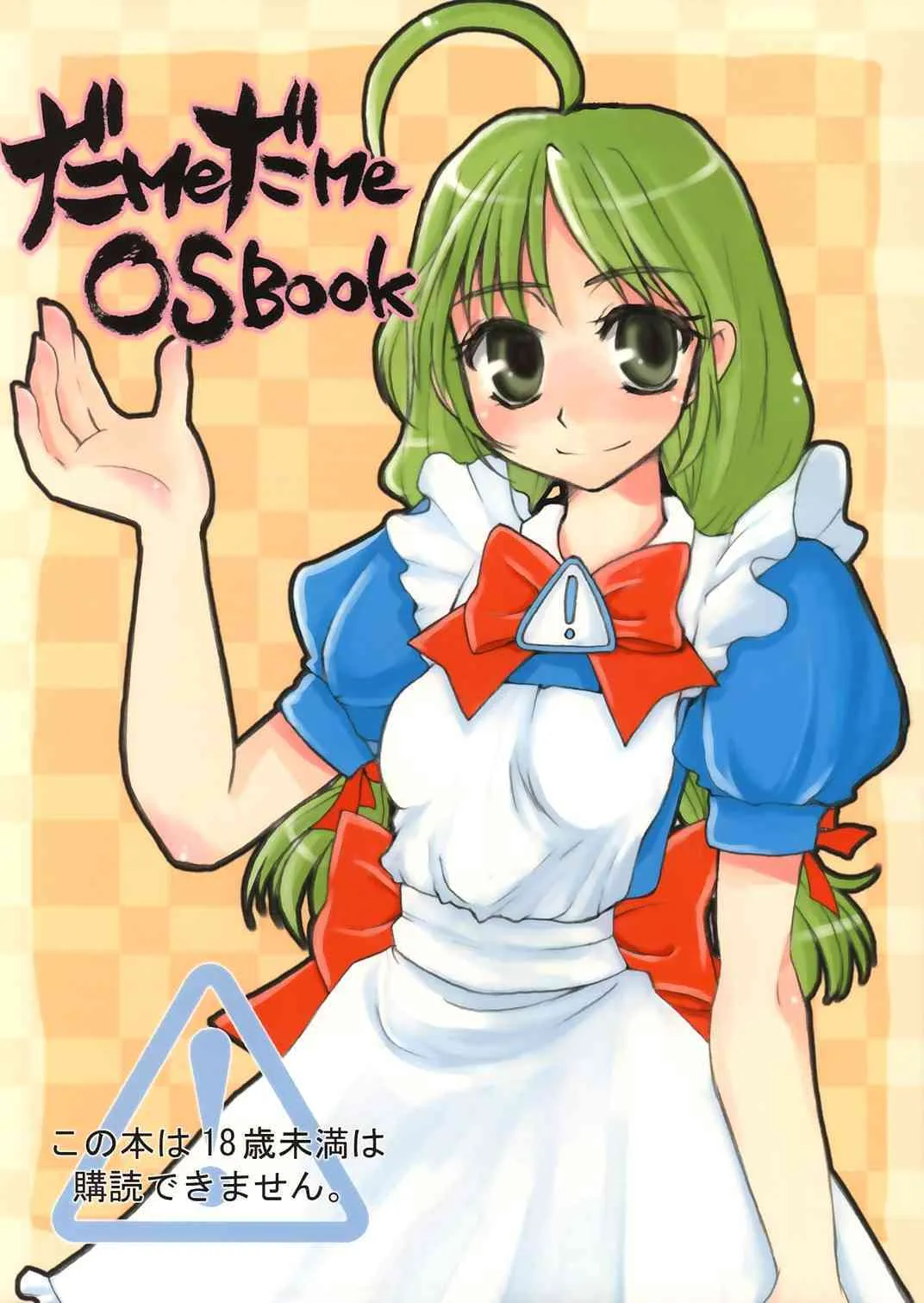 [Sarurururu] da Me da Me OSBook