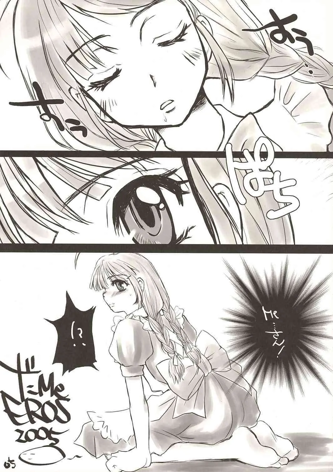 [Sarurururu] da Me da Me OSBook_4