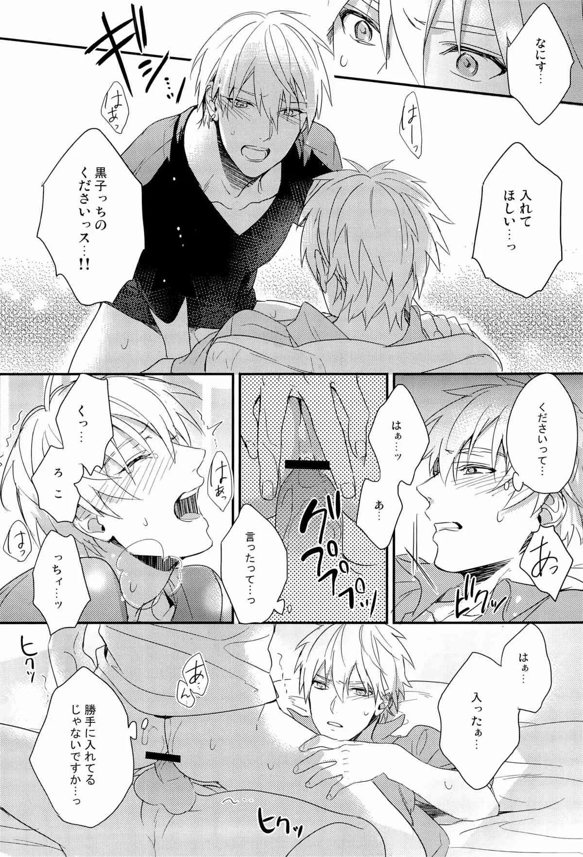 (SUPER22) [sigmastar, PureSlider. (架月, 松雄)] えっちな黒黄ちゃん (黒子のバスケ)_10