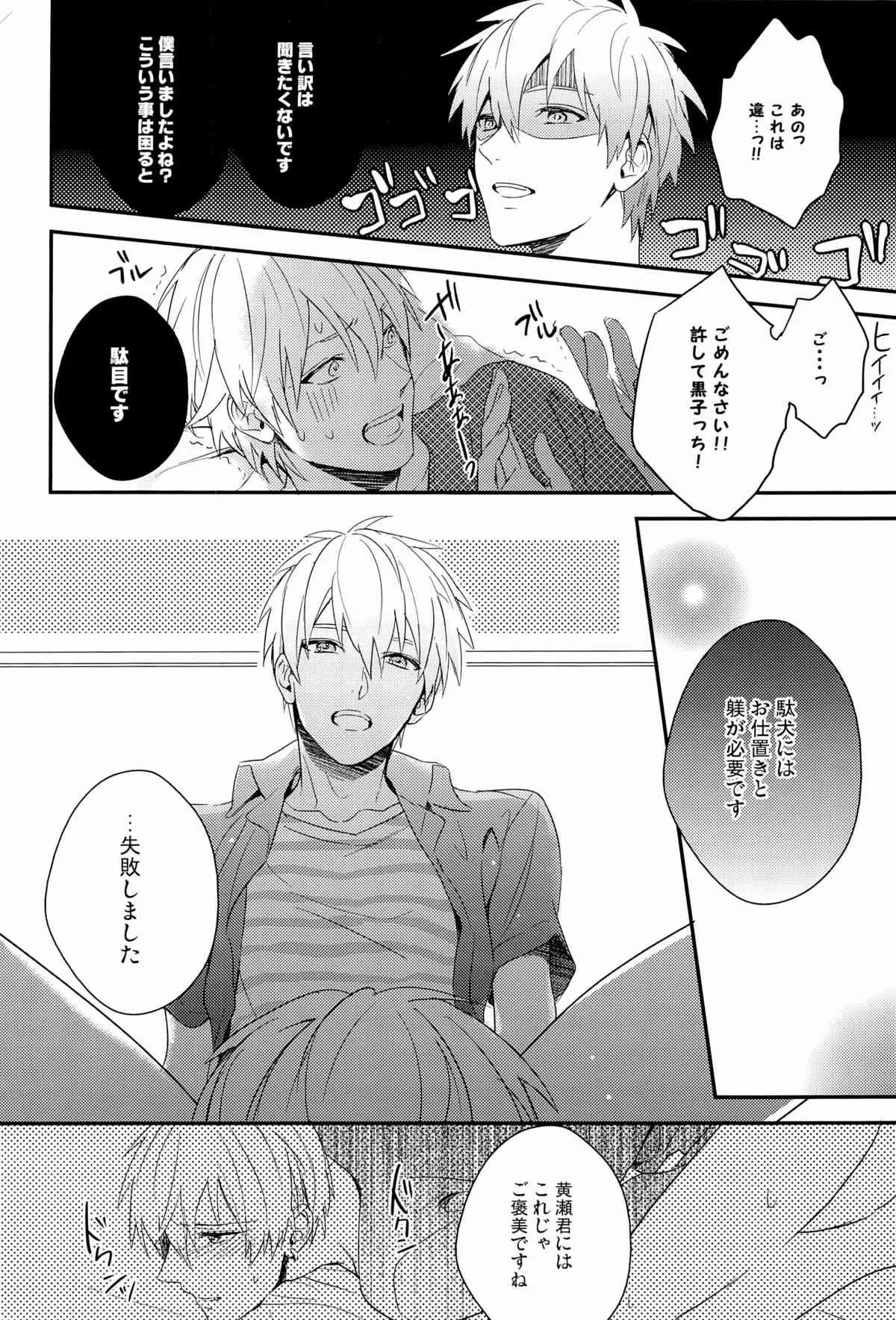 (SUPER22) [sigmastar, PureSlider. (架月, 松雄)] えっちな黒黄ちゃん (黒子のバスケ)_4