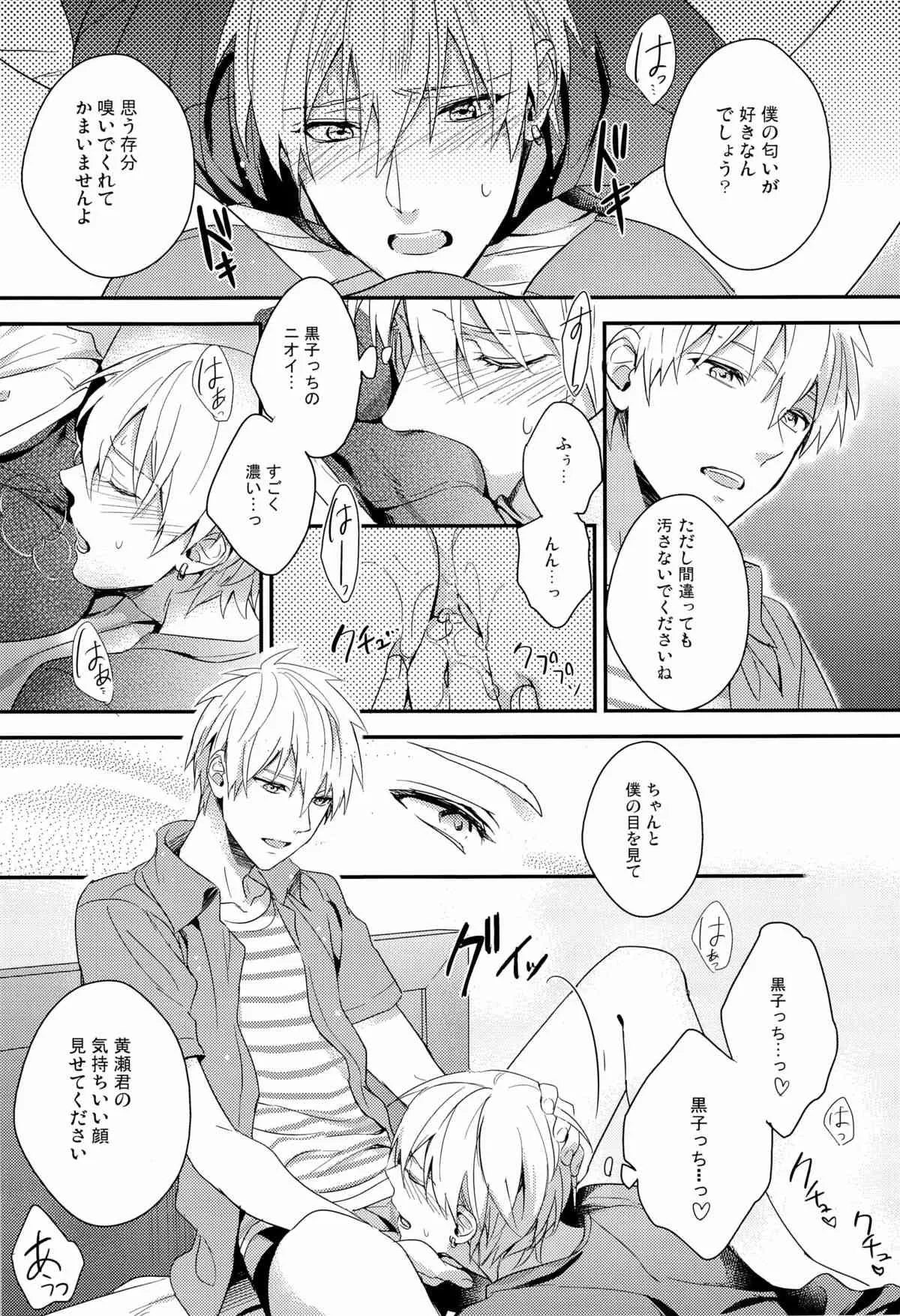 (SUPER22) [sigmastar, PureSlider. (架月, 松雄)] えっちな黒黄ちゃん (黒子のバスケ)_5