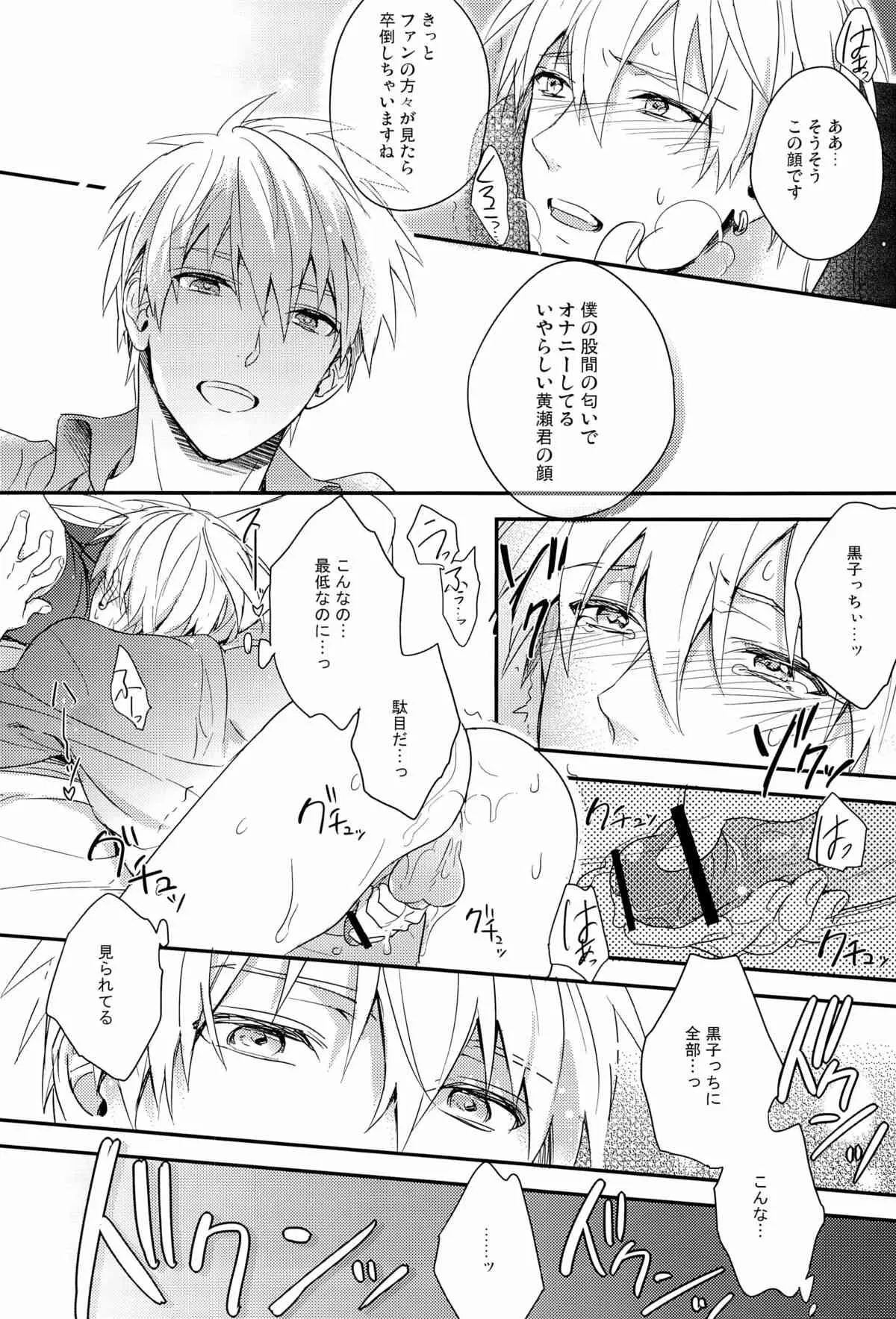 (SUPER22) [sigmastar, PureSlider. (架月, 松雄)] えっちな黒黄ちゃん (黒子のバスケ)_6