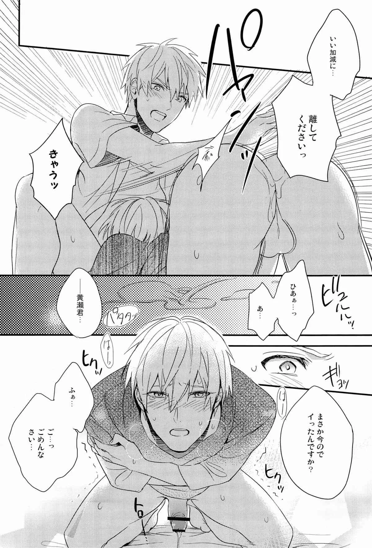 (SUPER22) [sigmastar, PureSlider. (架月, 松雄)] えっちな黒黄ちゃん (黒子のバスケ)_8