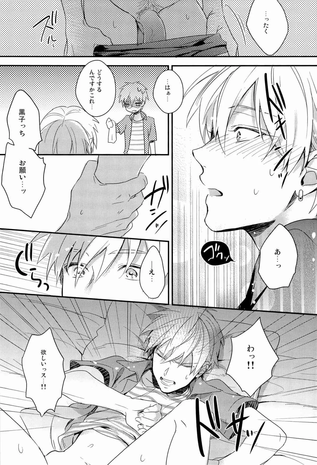 (SUPER22) [sigmastar, PureSlider. (架月, 松雄)] えっちな黒黄ちゃん (黒子のバスケ)_9