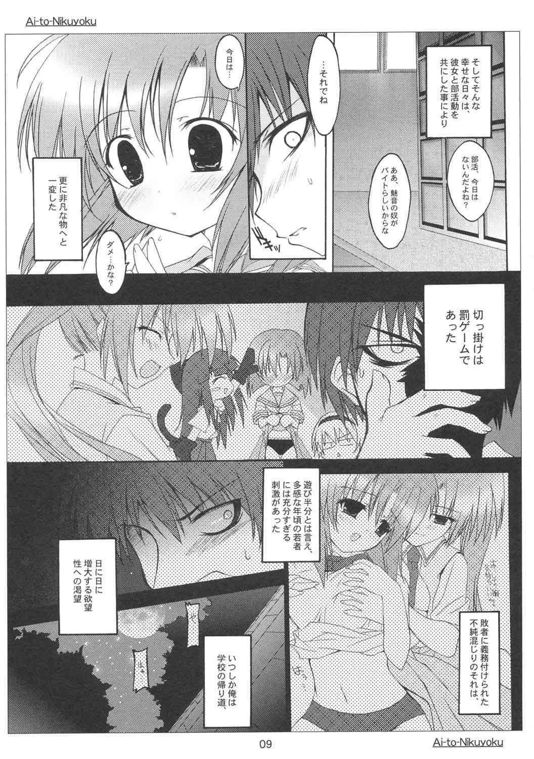 [とりあえず(仮) (とろろ) & 黒猫堂 (鷹鳥海)] 愛と肉欲 (ひぐらしのなく頃に)_8