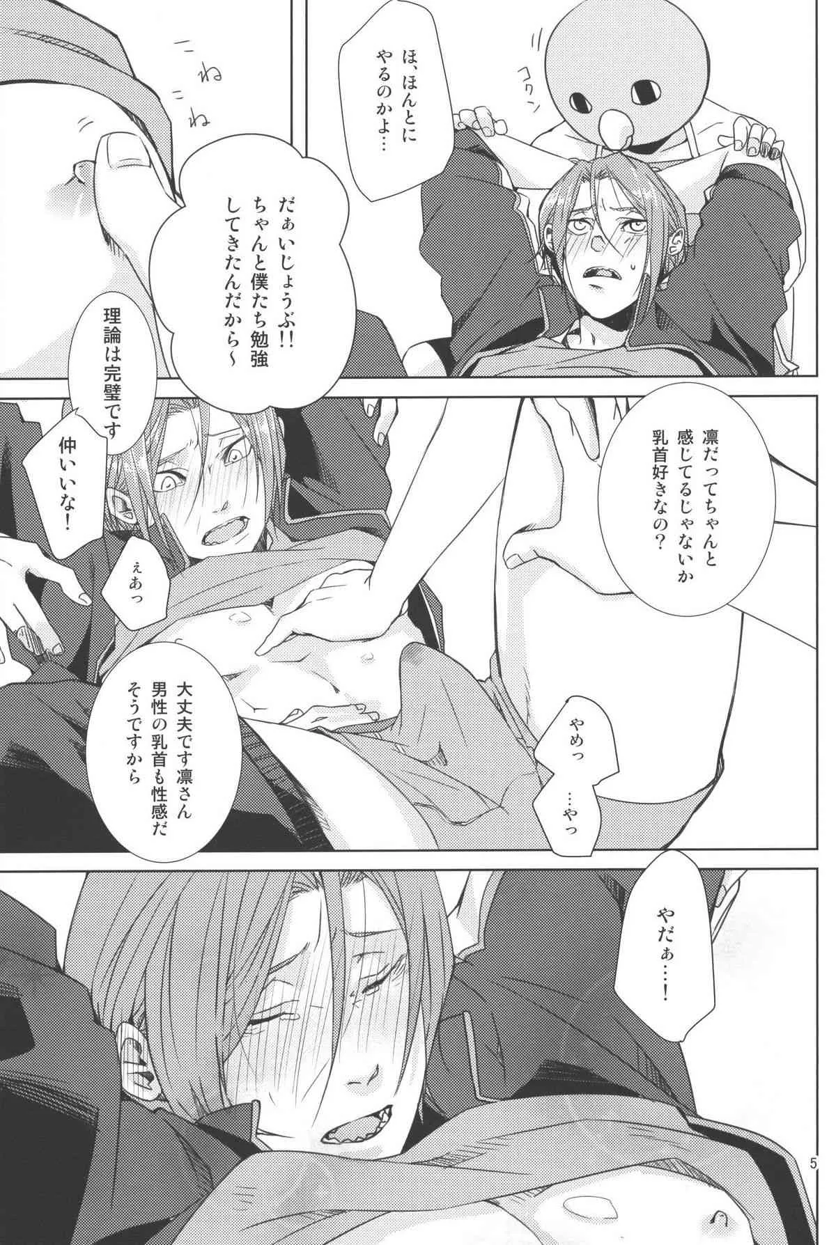 (恋愛ジョーズ2) [黒猫隊 (美和, やまの)] なかのひとなどいない (Free!)_6