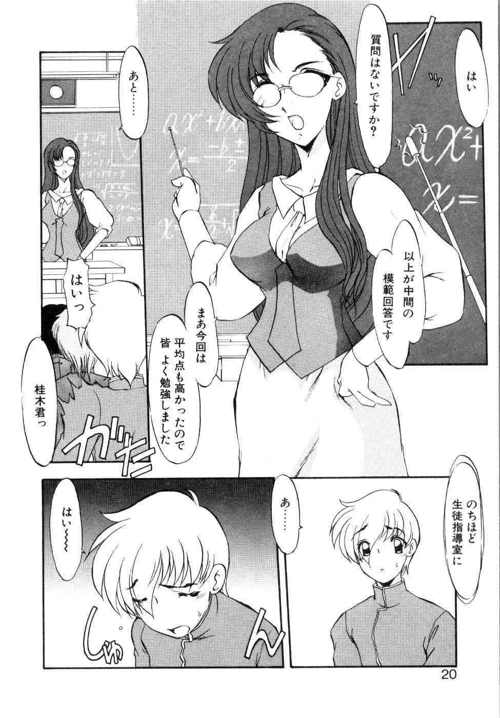 [風鈴] プライベート らぶ ティーチャー_6