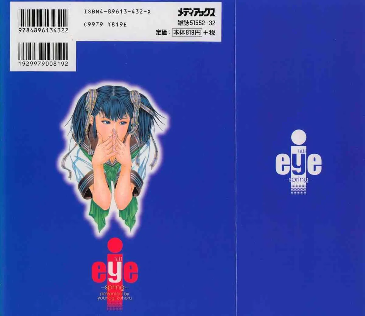 [夕凪薫] eye-spring-_2