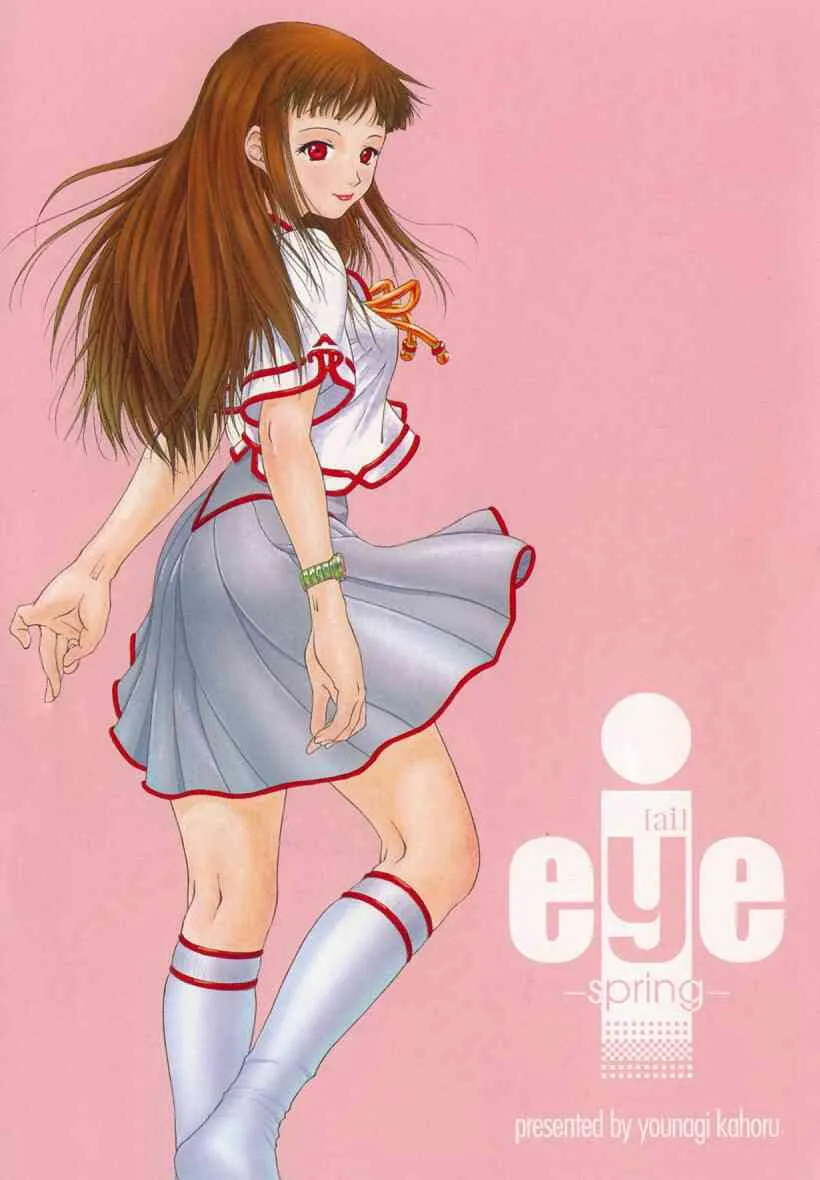[夕凪薫] eye-spring-_4