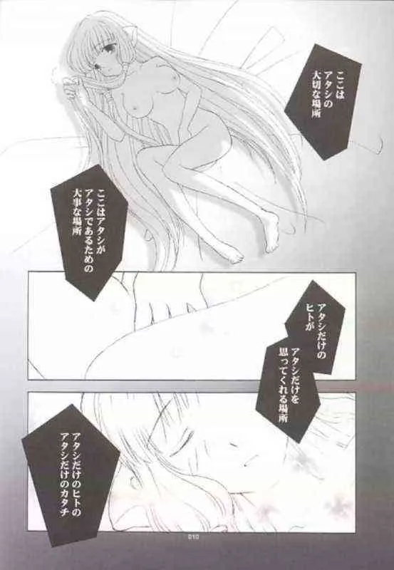 [ロケット兄弟] ちょびっト (ちょびっツ)_9