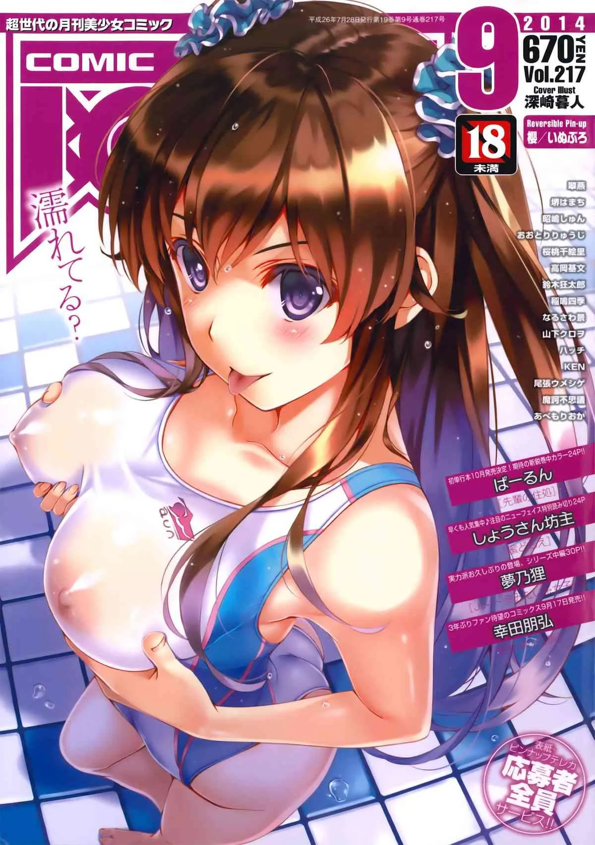 COMIC 阿吽 2014年09月号
