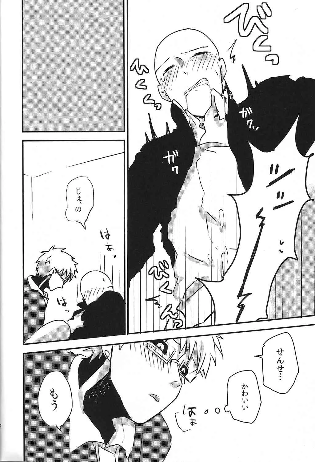 (Asamizu) GS AV (One Punch Man)_10