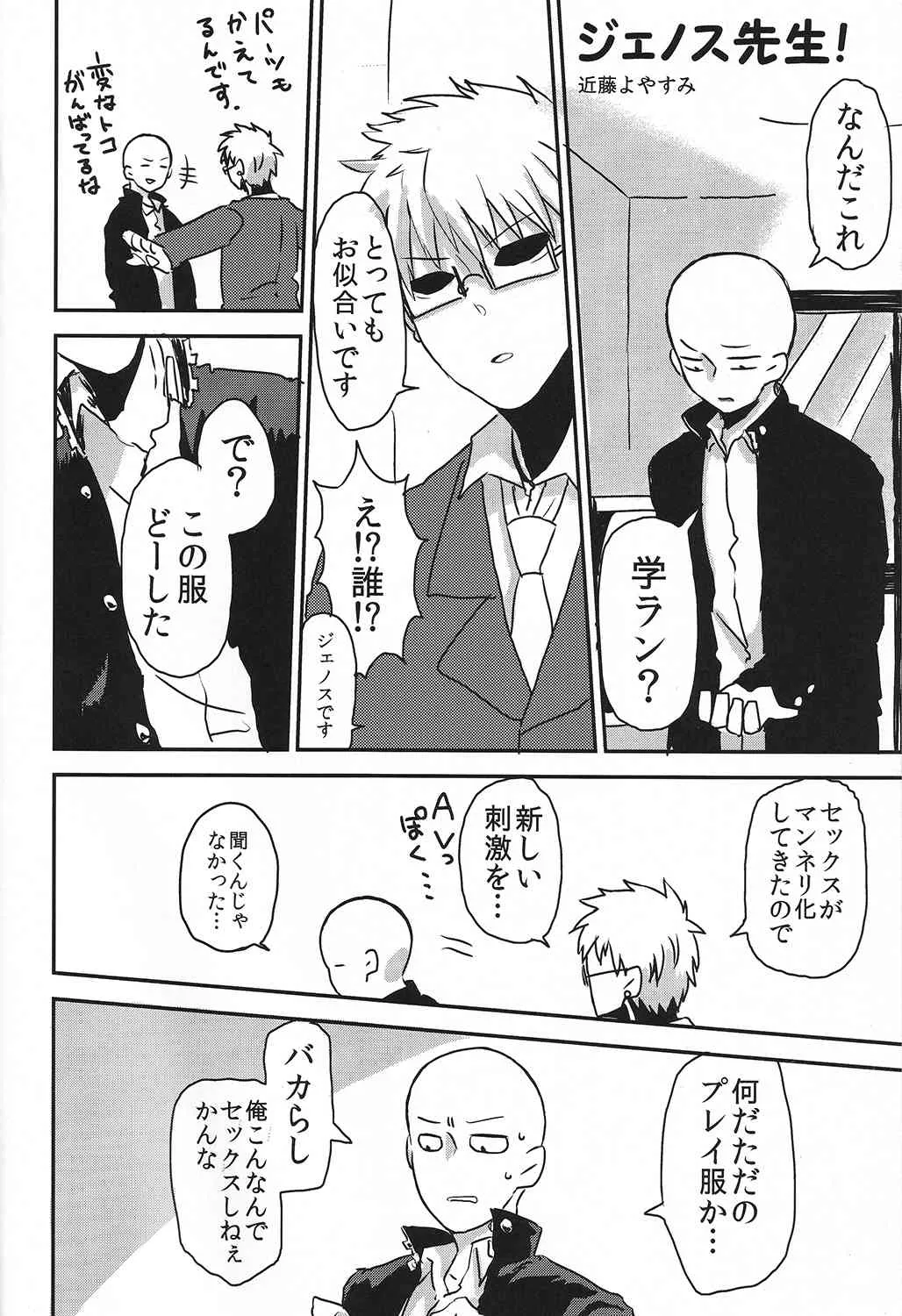 (Asamizu) GS AV (One Punch Man)_2