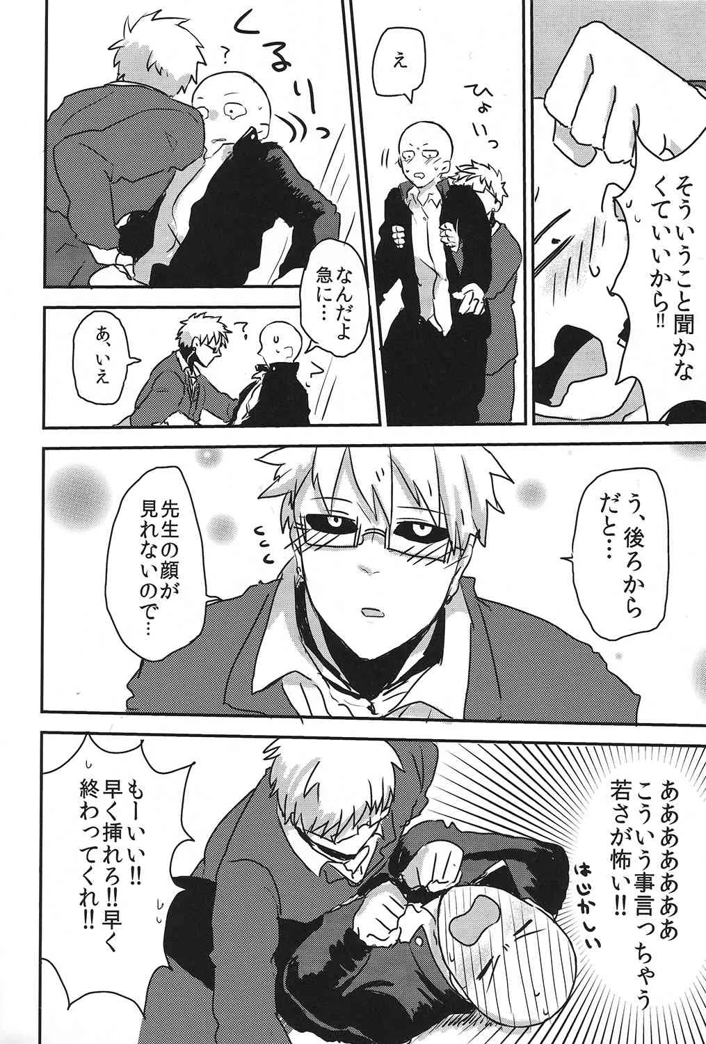 (Asamizu) GS AV (One Punch Man)_6