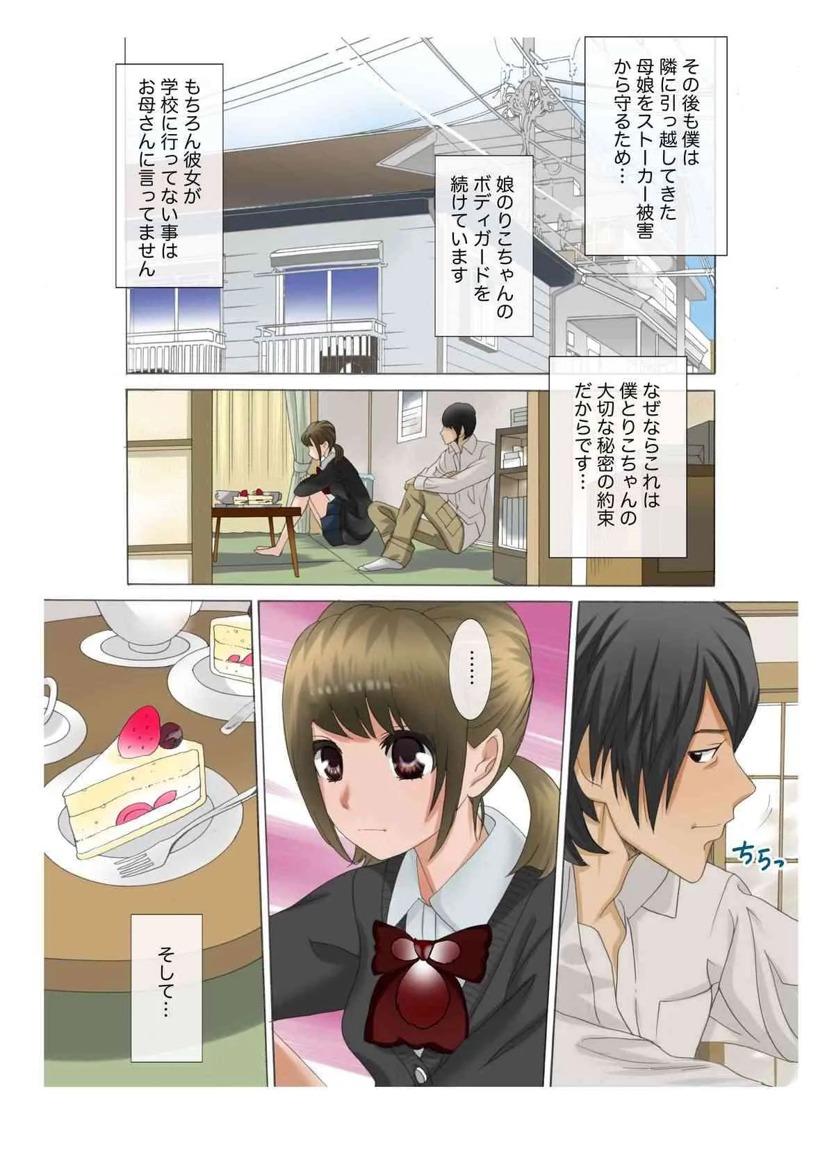 [風☆雅] 母娘交尾～隣に引っ越してきた母娘に媚薬～2_6