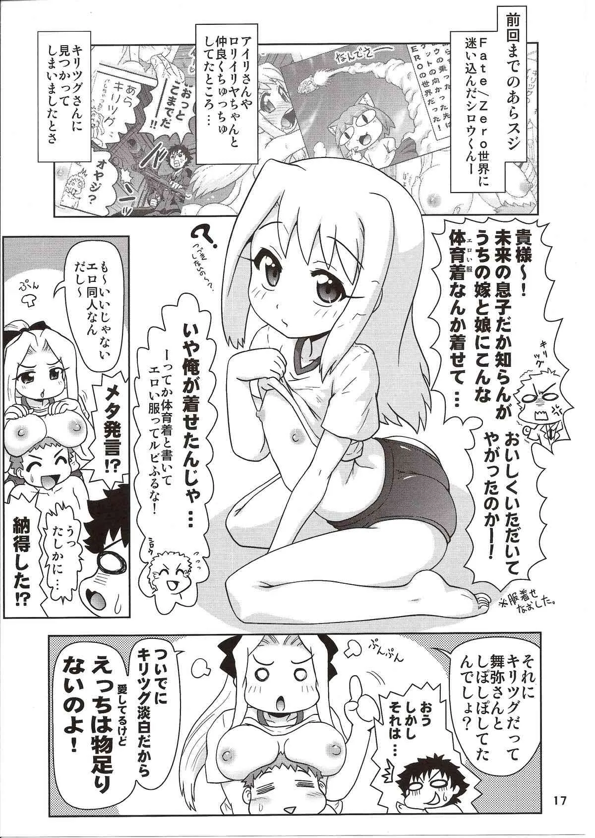 (C85) [PNOグループ (はせ☆裕, 斐川悠希, 山本竜助)] Carni☆Phanちっく ふぁくとりぃ5 (Fate/zero, TYPE-MOON)_3