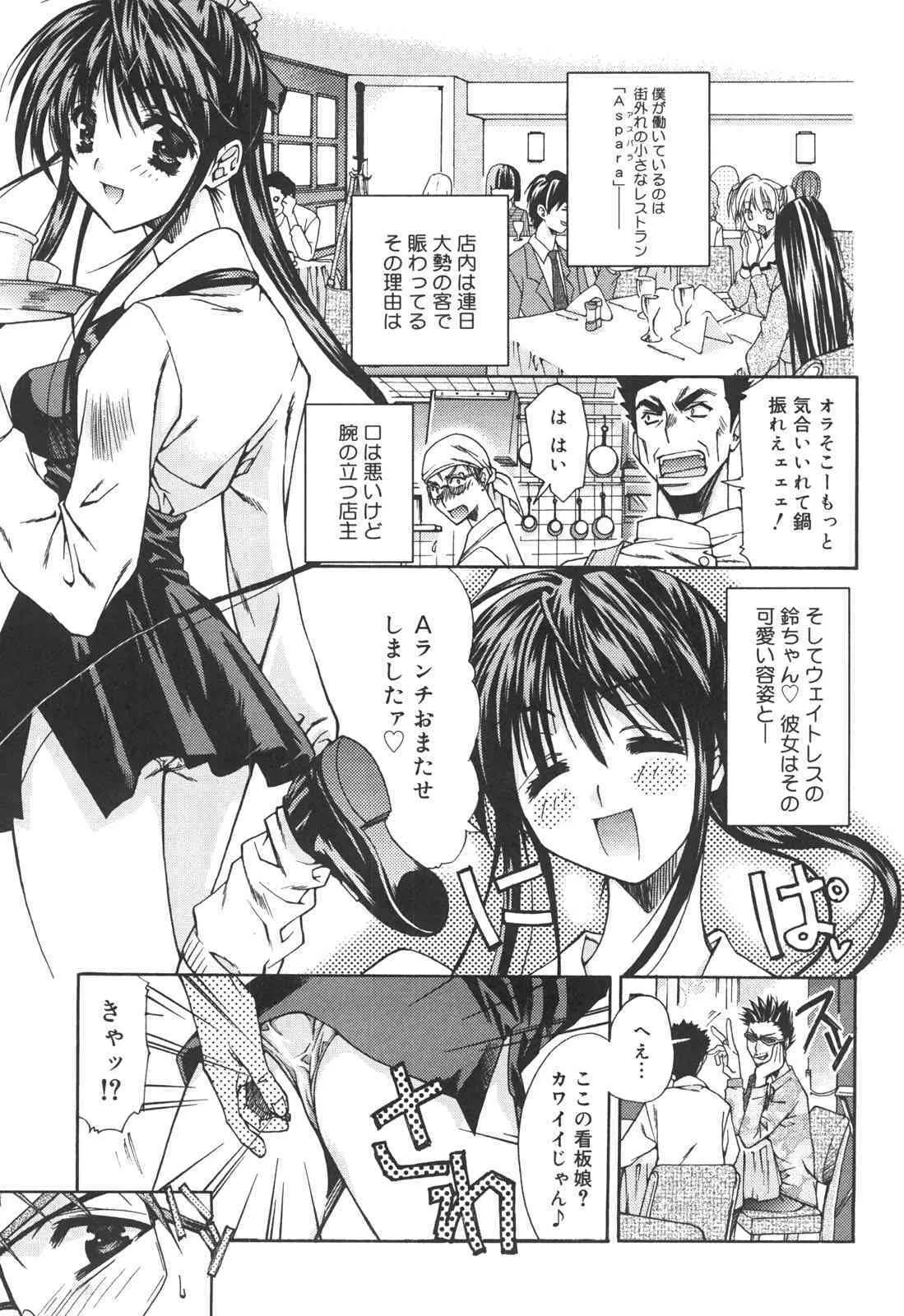 [あさの亜依] アタシがシテあげる☆_6