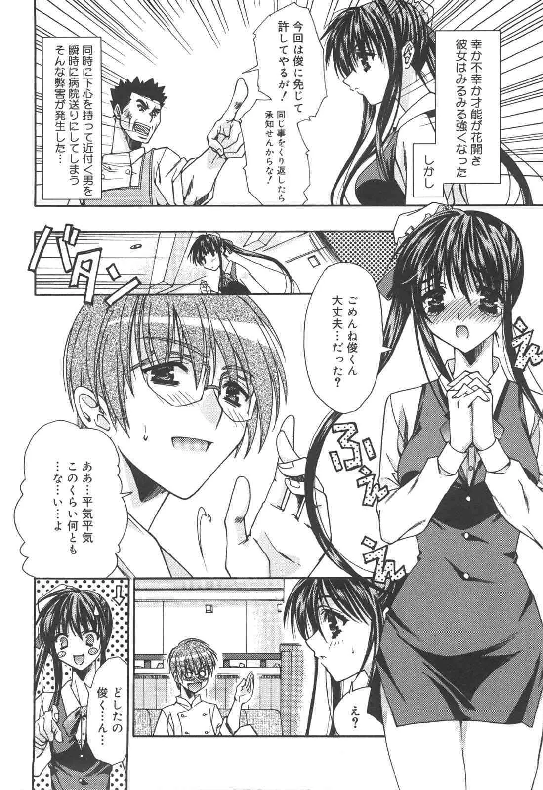[あさの亜依] アタシがシテあげる☆_9