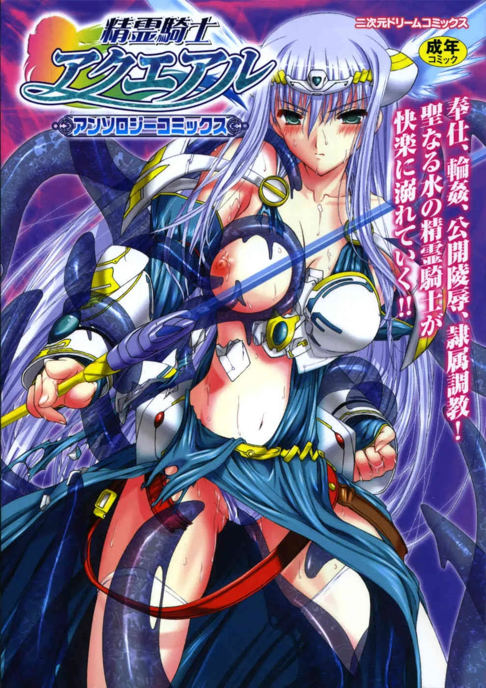 [アンソロジー] 精霊騎士アクエアル