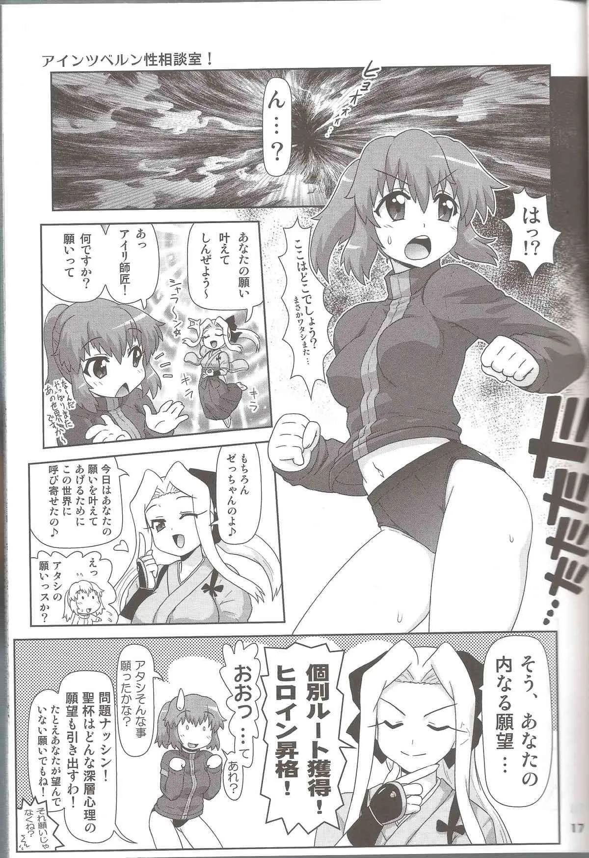 (C83) [PNOグループ (はせ☆裕, 斐川悠希, 山本竜助)] Carni☆Phanちっくふぁくとりぃ 3 (Fate/zero,TYPE-MOON)_4