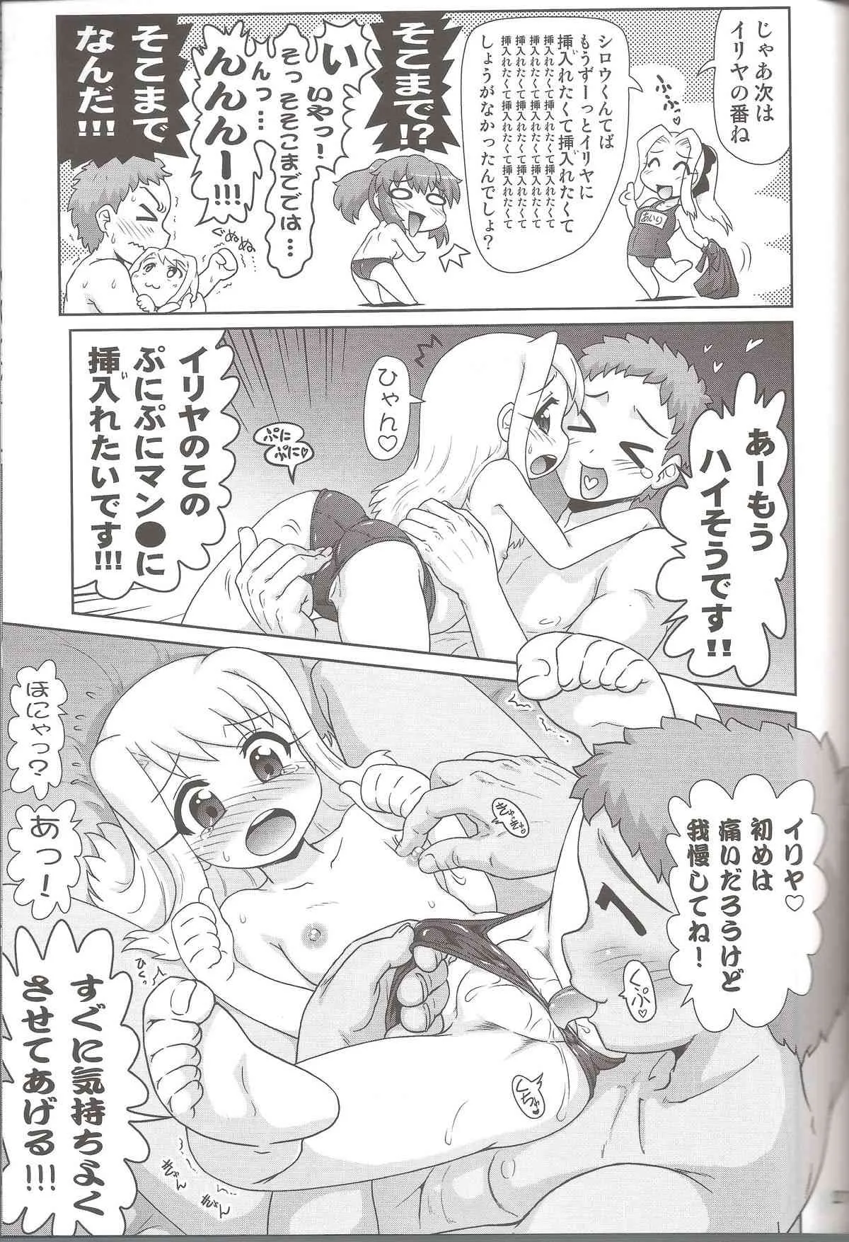 (C83) [PNOグループ (はせ☆裕, 斐川悠希, 山本竜助)] Carni☆Phanちっくふぁくとりぃ 3 (Fate/zero,TYPE-MOON)_7