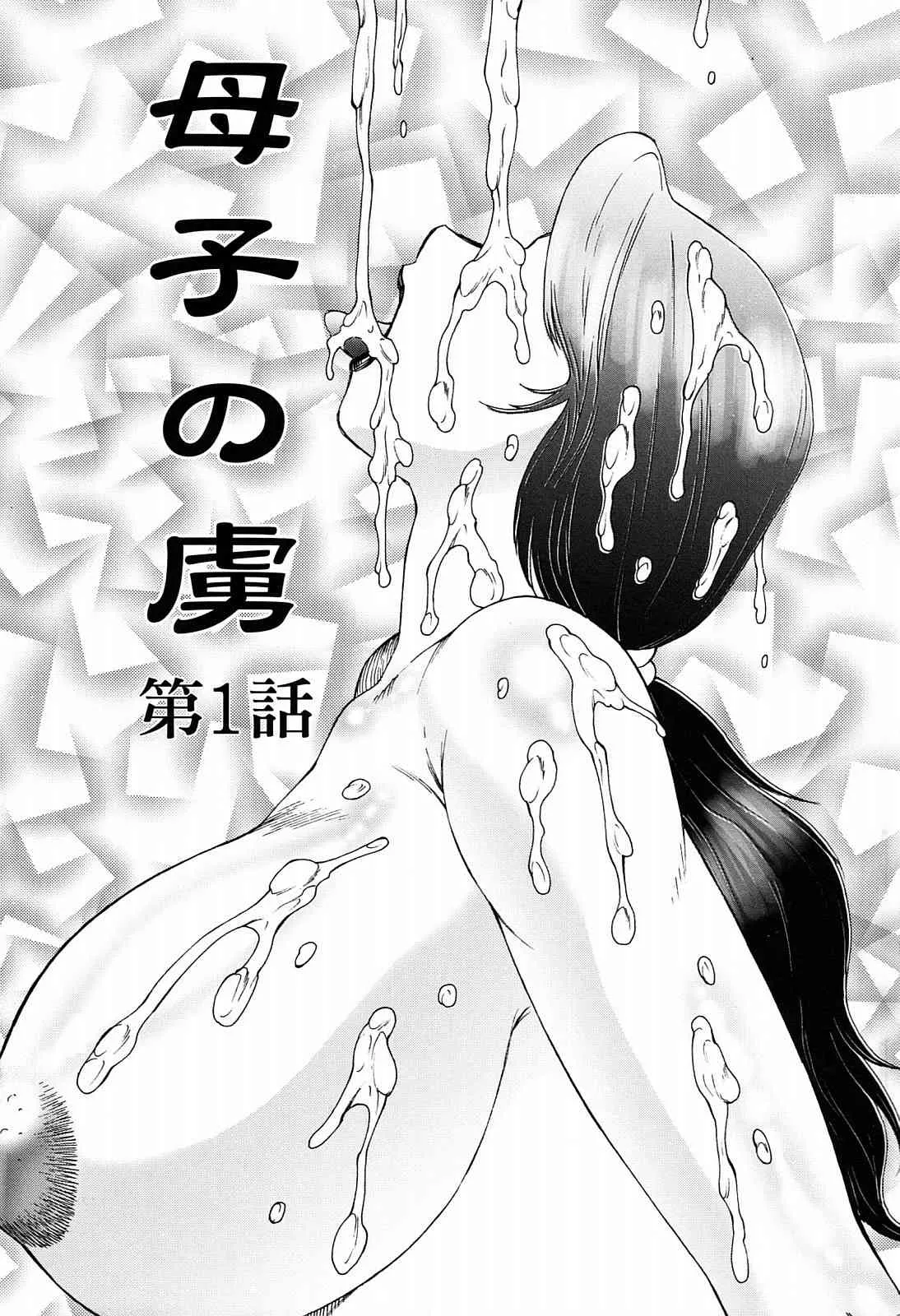 [風船クラブ] 母子の虜_5