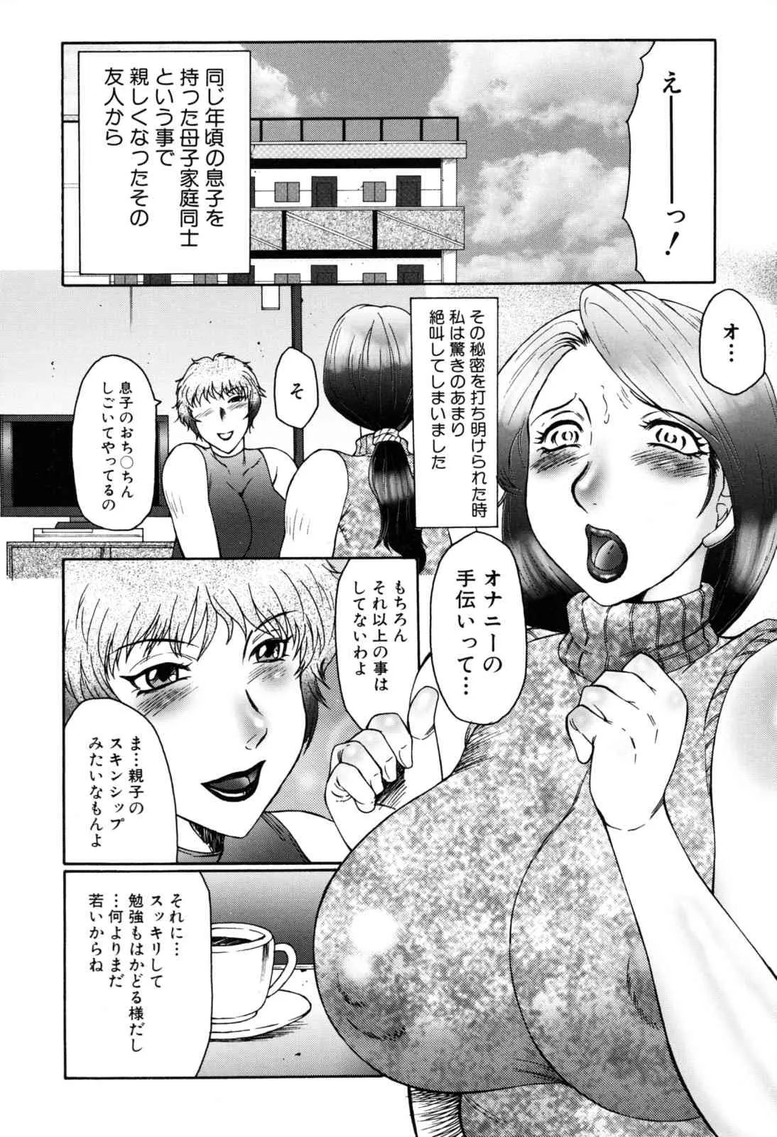 [風船クラブ] 母子の虜_6