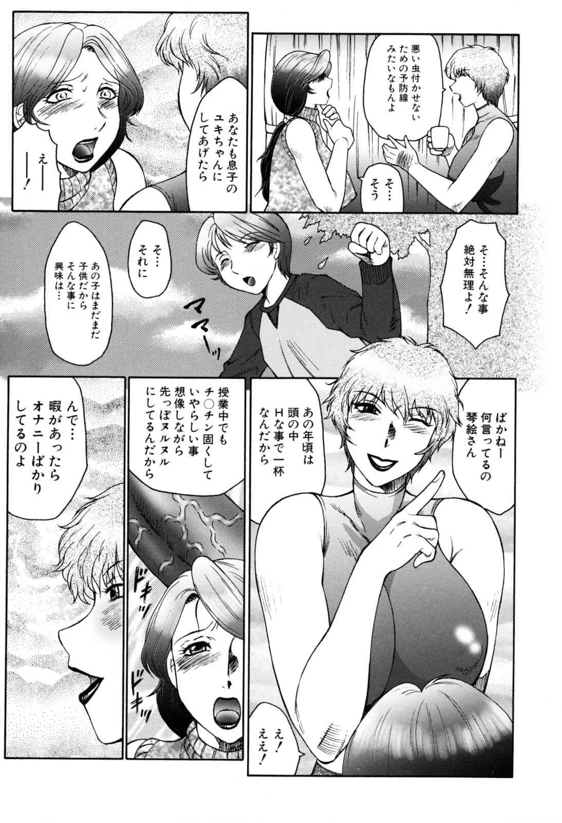 [風船クラブ] 母子の虜_7