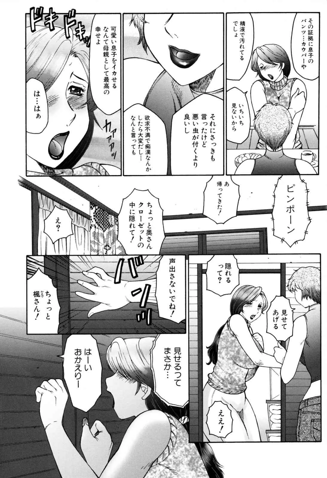 [風船クラブ] 母子の虜_8