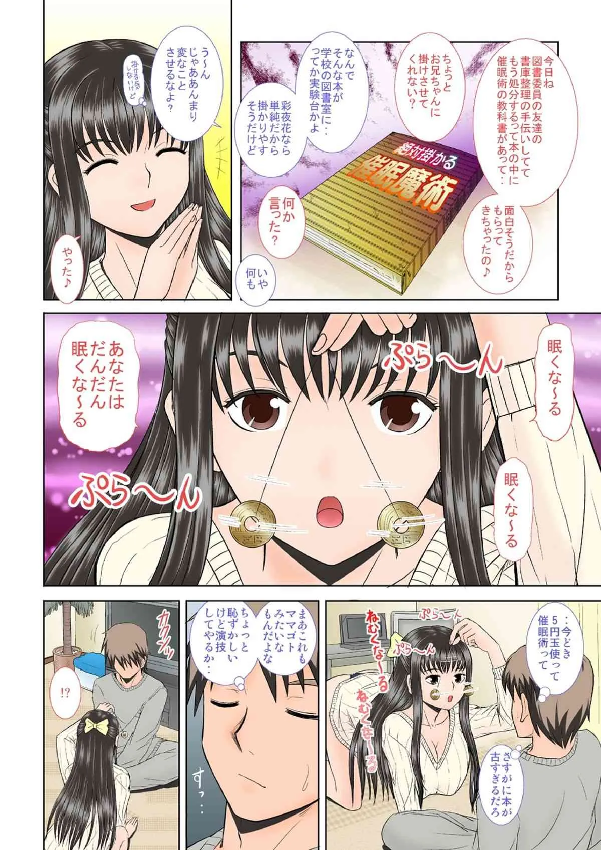 [スタジオ・ワラビー (はるほんや)] 催眠えっち [DL版]_4