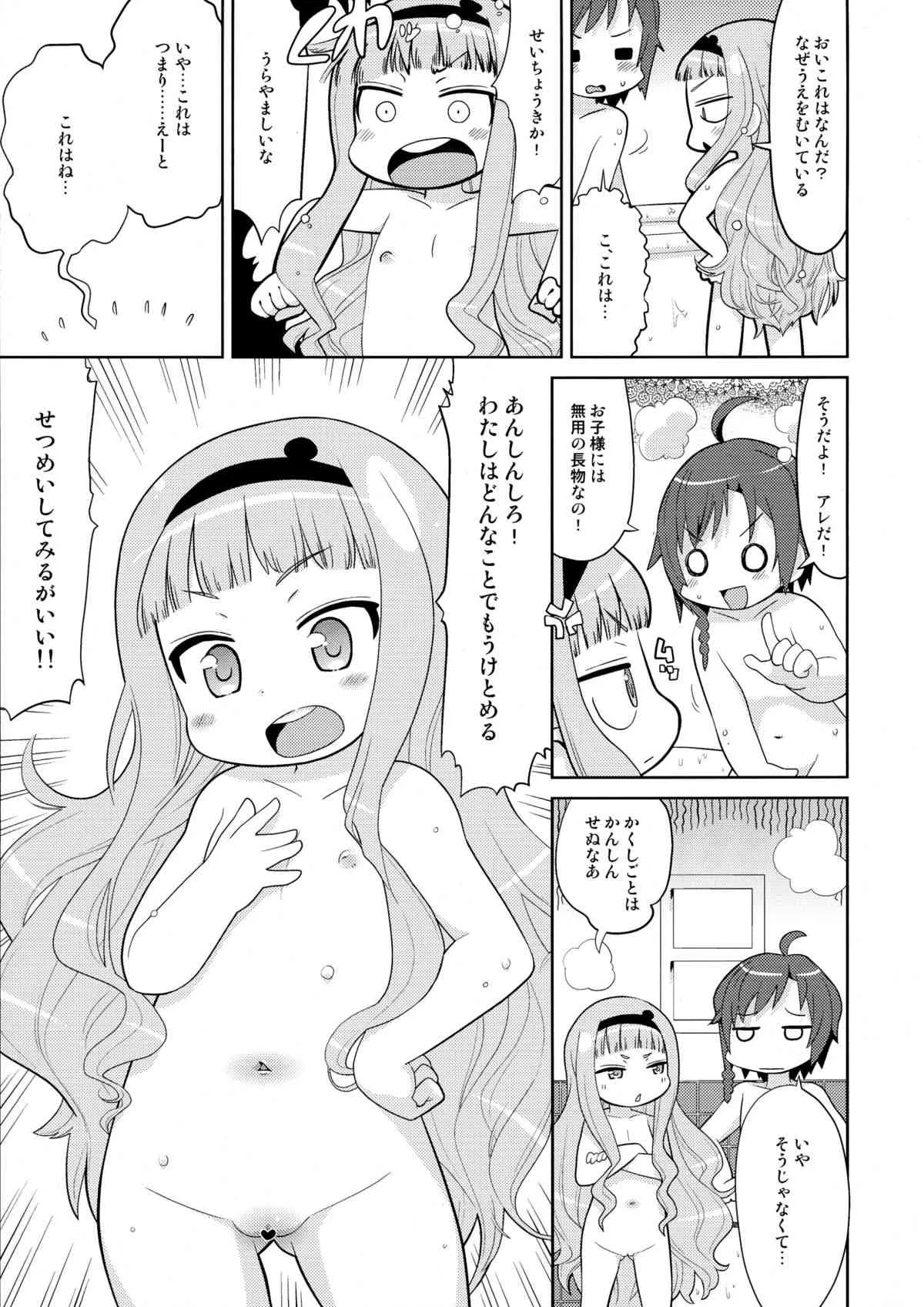 (COMIC1☆8) [スミカラスミマデ (ガビョ布, イクヰロン)] あまねくゆけむりに! (世界征服～謀略のズヴィズダー)_9