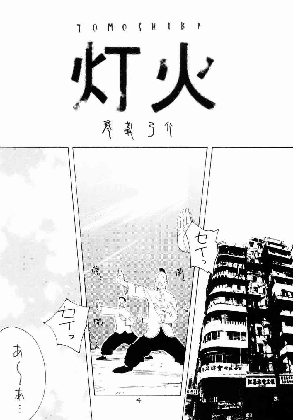 (C66) [ハタハタ工房 (琴義弓介)] XXX IV (デッド・オア・アライブ)_2