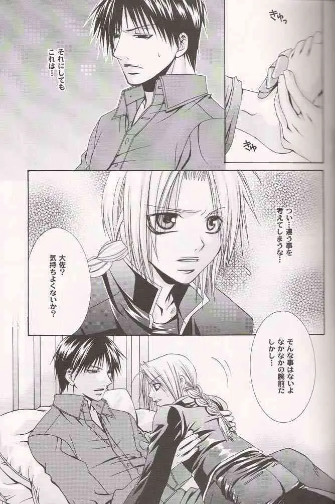 Ichijiku (Fullmetal Alchemist)_10