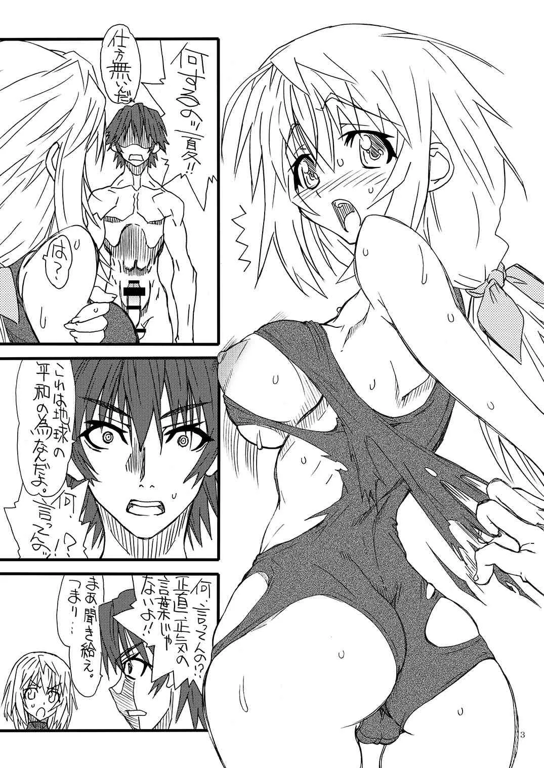 [パワースライド (うっとりくん)] KOTEKA 2 (IS＜インフィニット・ストラトス＞) [DL版]_2