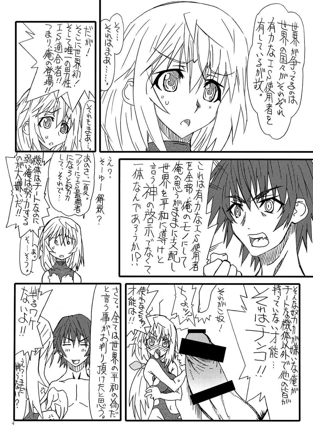 [パワースライド (うっとりくん)] KOTEKA 2 (IS＜インフィニット・ストラトス＞) [DL版]_3