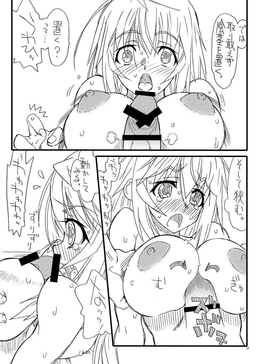 [パワースライド (うっとりくん)] KOTEKA 2 (IS＜インフィニット・ストラトス＞) [DL版]_8