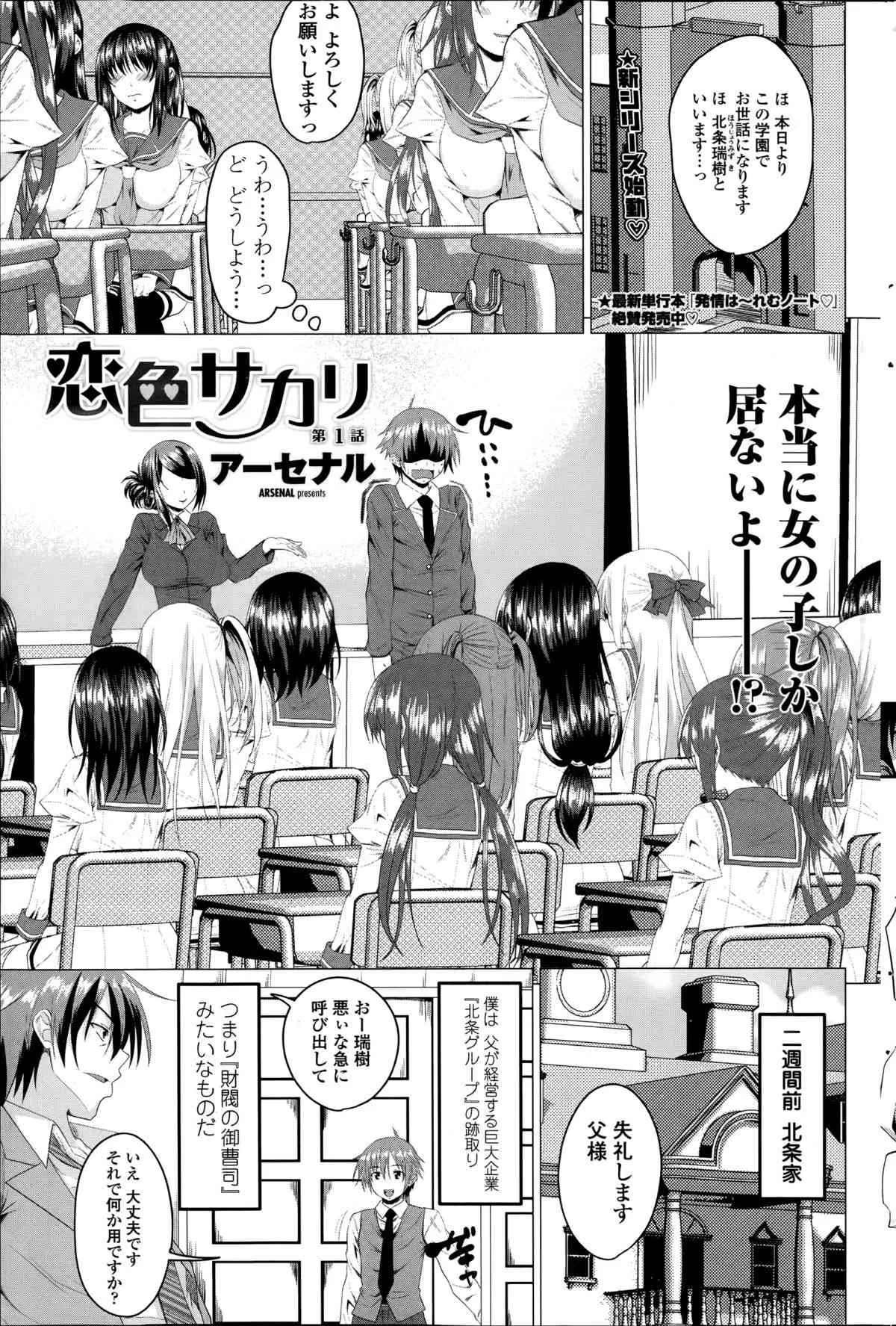 [アーセナル] 恋色サカリ 第1-2章