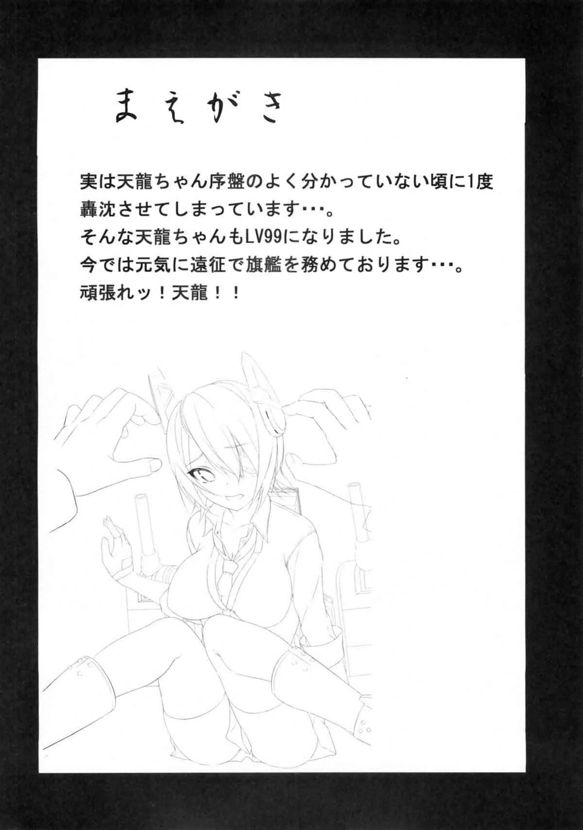 (C85) [黒いみかんのなるももの木 (コロモ)] 『うわ てんりゅう こわい』 (艦隊これくしょん -艦これ-)_3