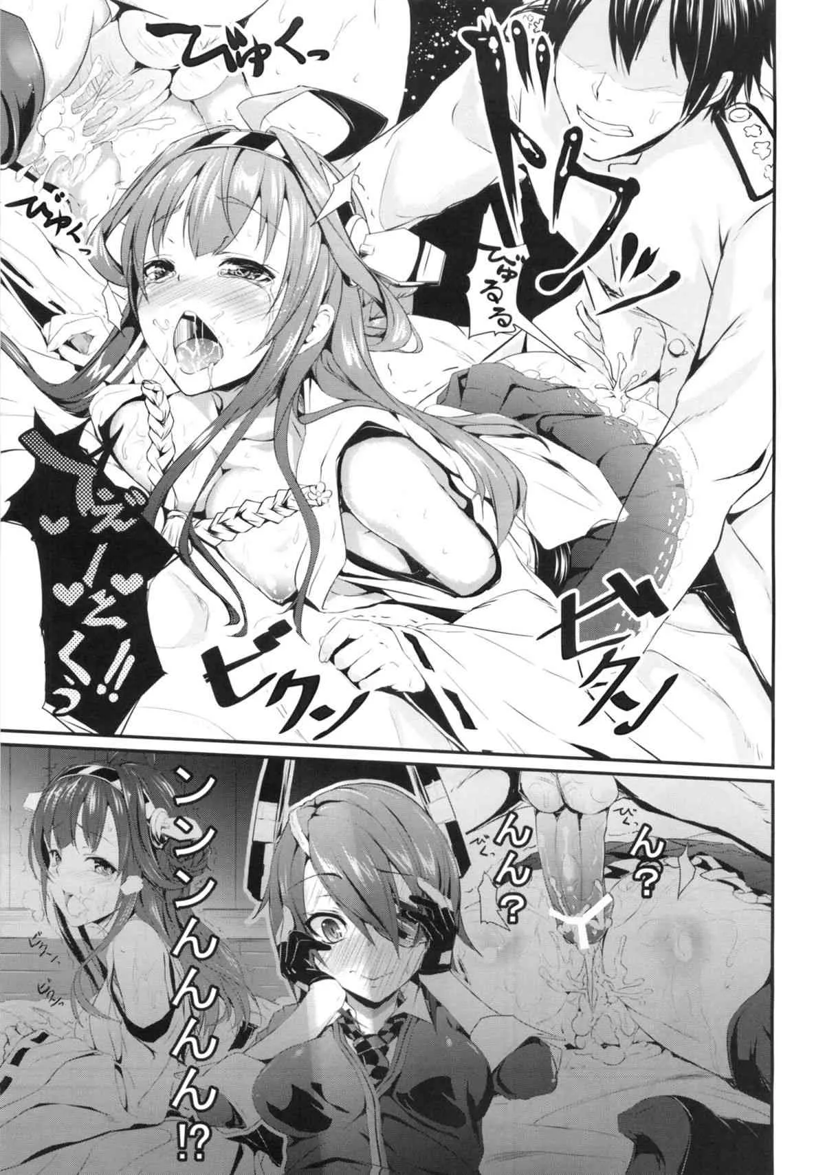(C85) [黒いみかんのなるももの木 (コロモ)] 『うわ てんりゅう こわい』 (艦隊これくしょん -艦これ-)_6