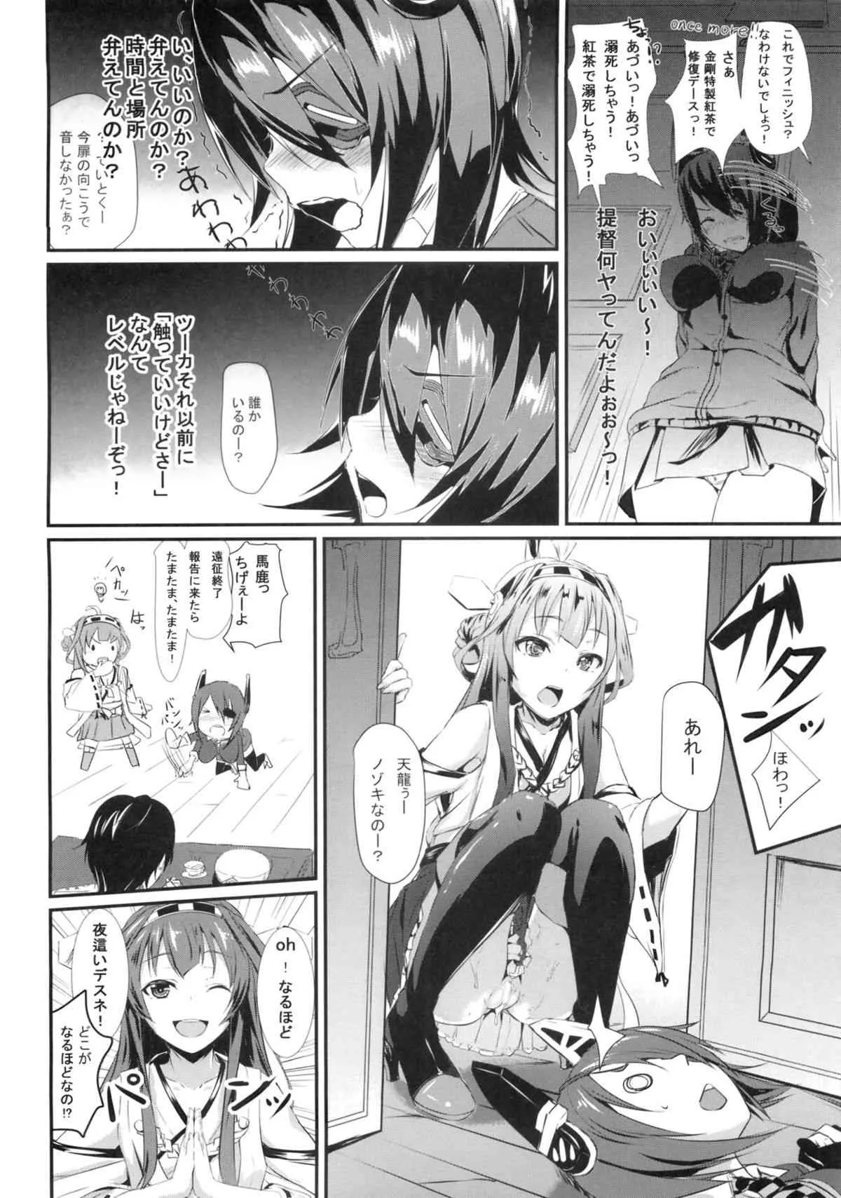 (C85) [黒いみかんのなるももの木 (コロモ)] 『うわ てんりゅう こわい』 (艦隊これくしょん -艦これ-)_7