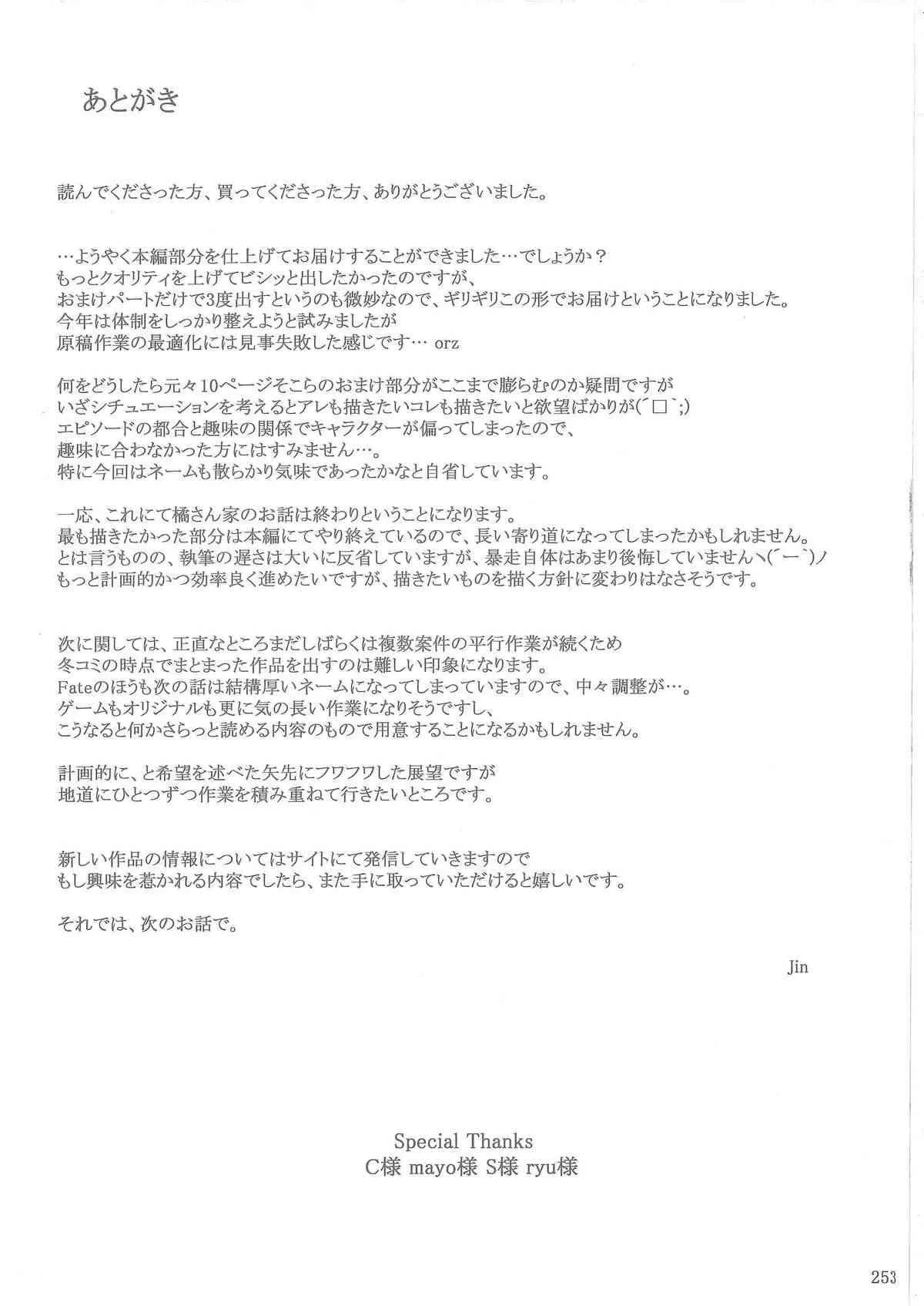 (C86) [MTSP (JIN)] 橘さん家ノ男性事情_2