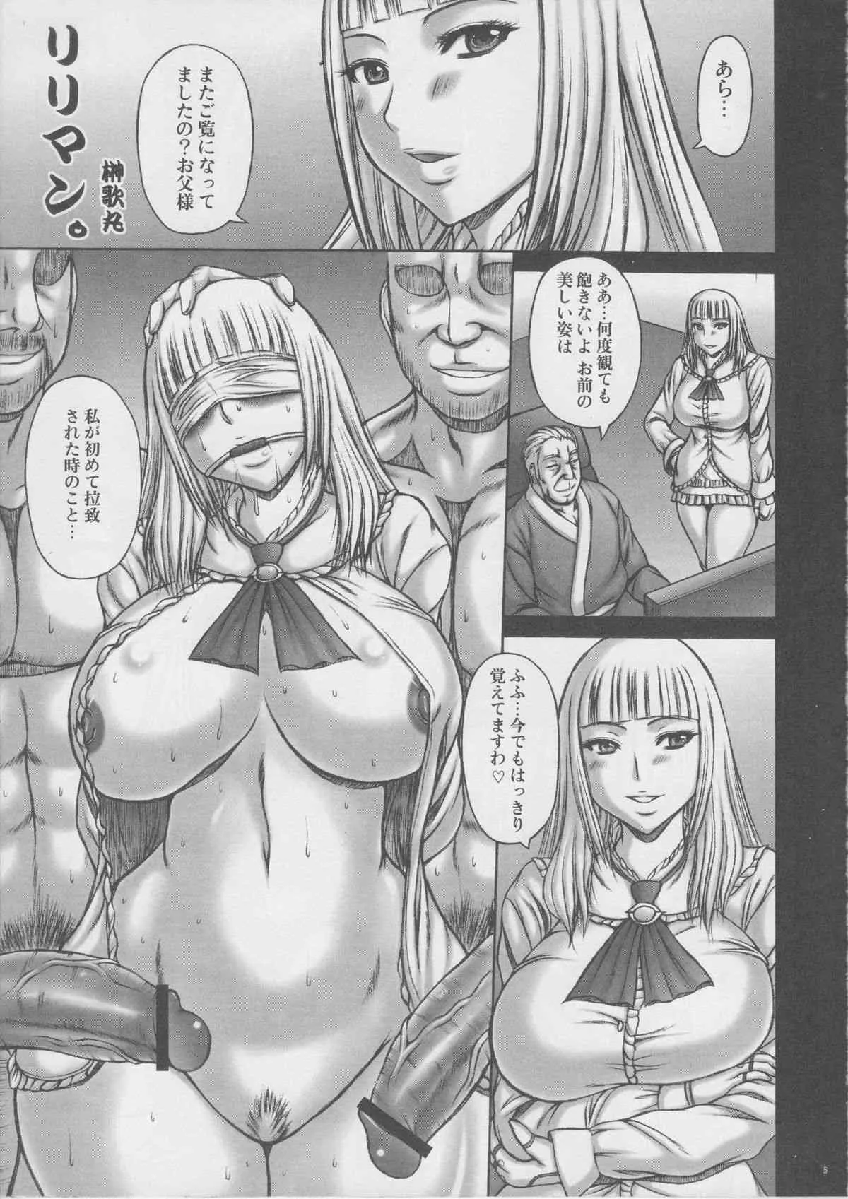 (C77) [Breakin’ Bakery (榊歌丸, らんまる)] ブレ鉄 (鉄拳)_4