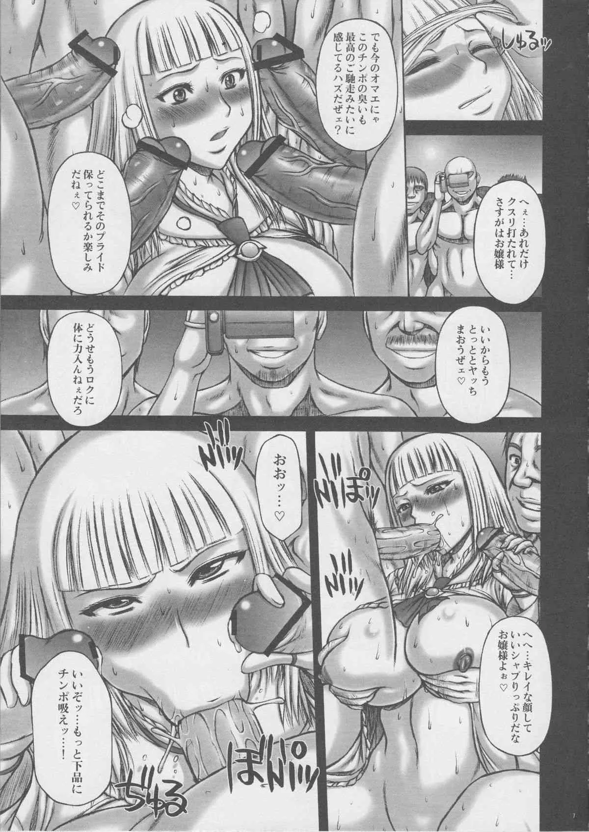(C77) [Breakin’ Bakery (榊歌丸, らんまる)] ブレ鉄 (鉄拳)_6