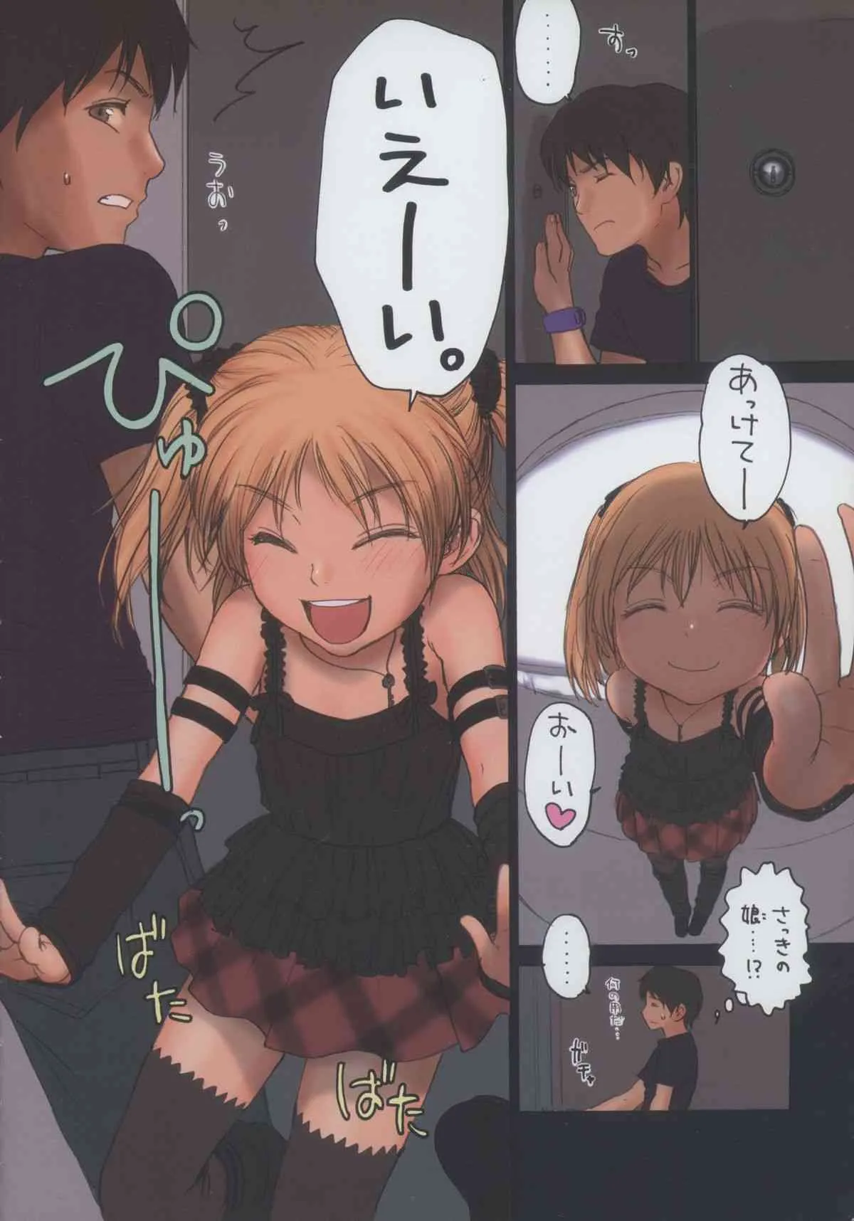 (C74) [Mieow (らする)] Lolicon Special 3_10