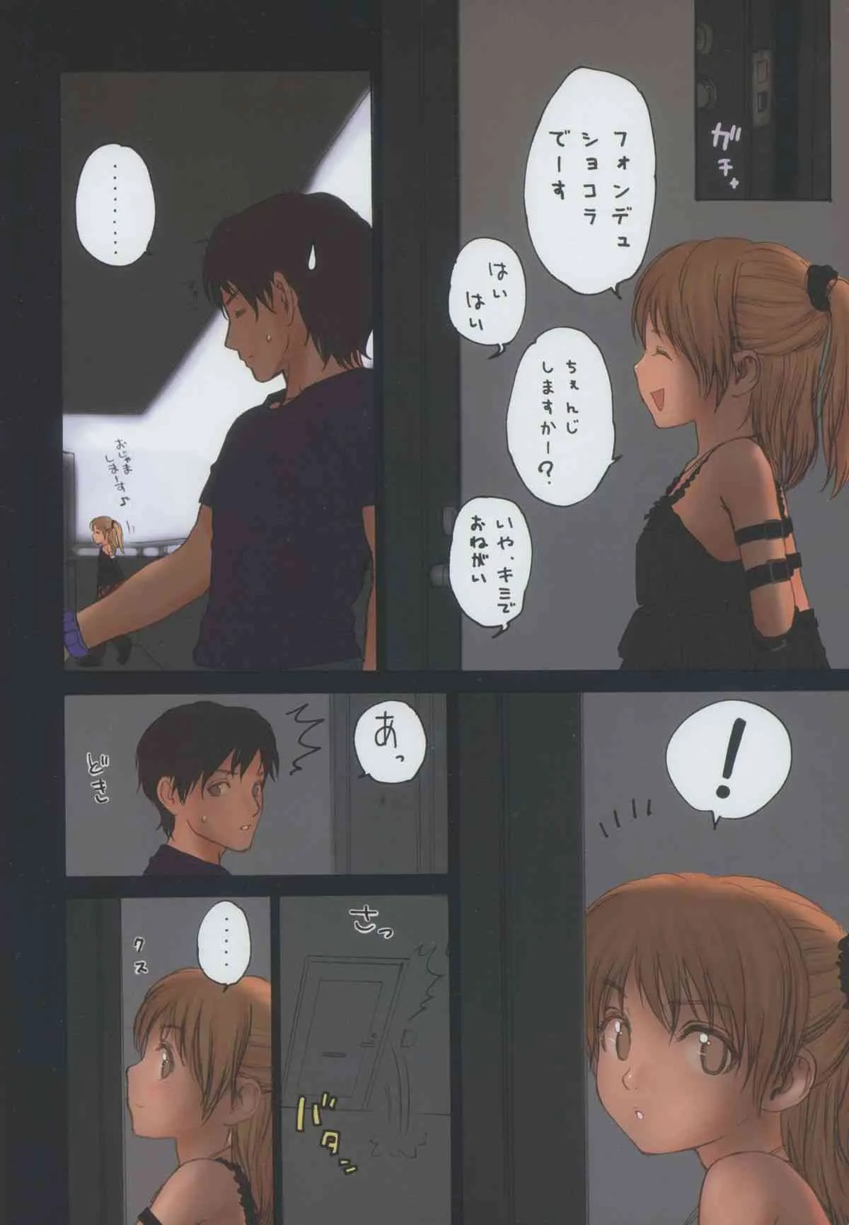 (C74) [Mieow (らする)] Lolicon Special 3_8
