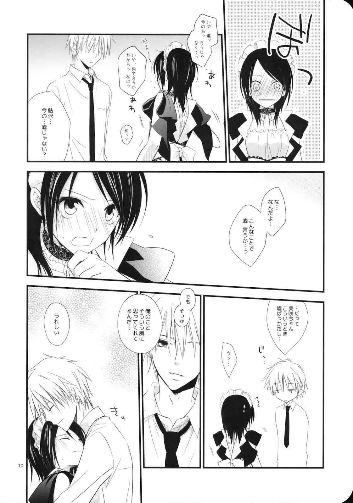 (C76) [m.s.t.] elle* (Kaichou wa Maid-sama!)_9