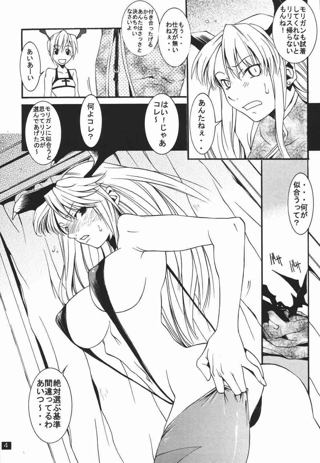 (C66) [蟲娘愛好会 (ASTROGUYII)] DREAM MACHINE summer special (ヴァンパイアセイヴァー)_5